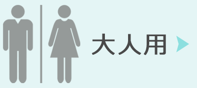 大人用受診票